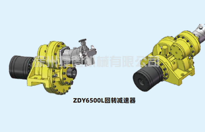 回轉減速器總成ZDY6500L回轉減速器