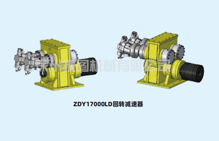 回轉減速器總成ZDY17000ld回轉減速器